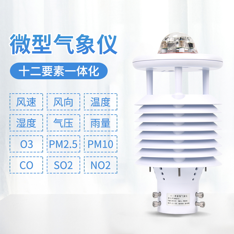 超聲波氣象傳感器:用聲音探測天氣