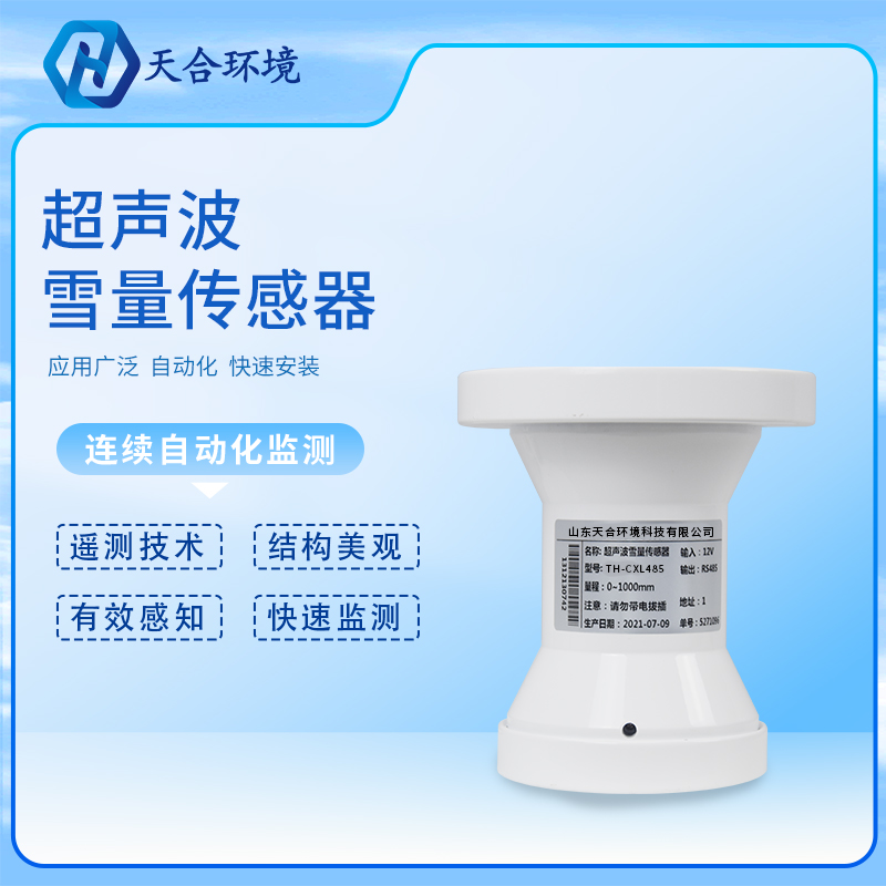 超聲波雪深傳感器的工作原理是怎樣的?超聲波雪深傳感器產品介紹~ 超聲波雪深傳感器的工作原理是怎樣的?超聲波雪深傳感器產品介紹~