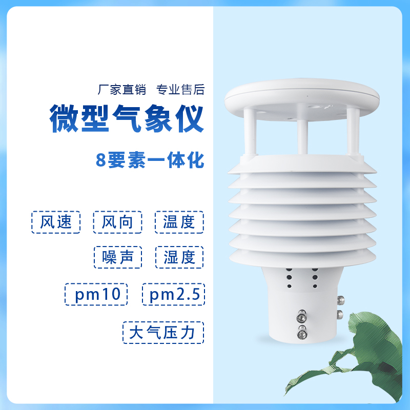 智慧路燈環(huán)境傳感器,點亮智慧城市天空~