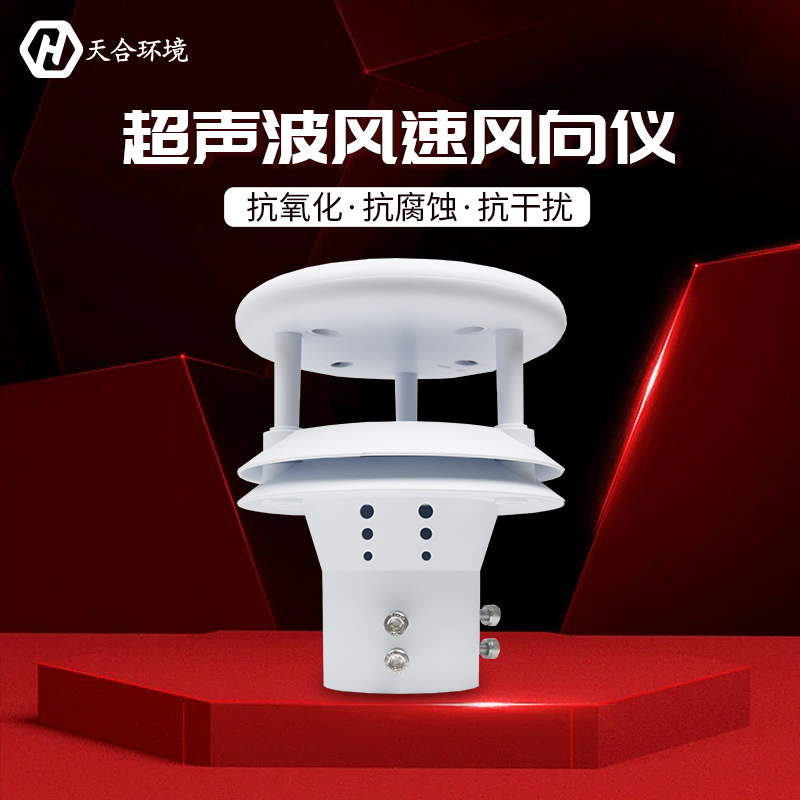 超聲波氣象傳感器可以測量風(fēng)速風(fēng)向嗎? 超聲波氣象傳感器可以測量風(fēng)速風(fēng)向嗎?