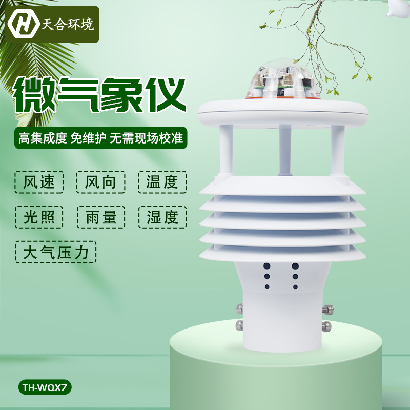 七要素氣象傳感器的核心部件是什么?