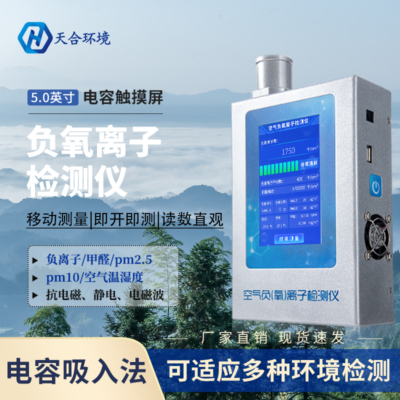負氧離子傳感器-戶外負氧離子傳感器 負氧離子傳感器-戶外負氧離子傳感器