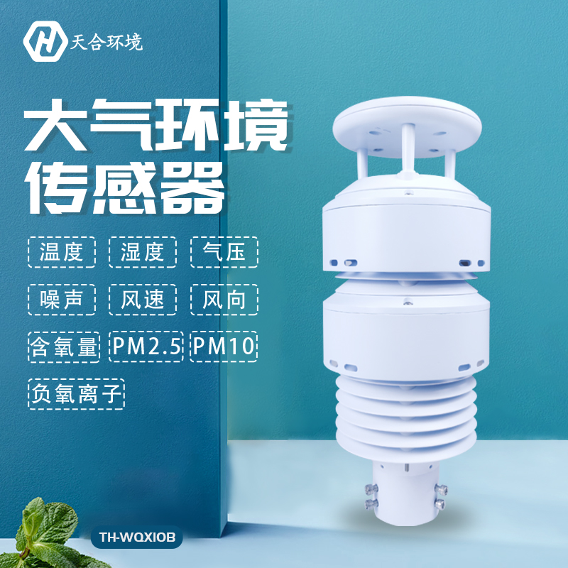 負(fù)氧離子傳感器簡介-戶外負(fù)氧離子傳感器 負(fù)氧離子傳感器簡介-戶外負(fù)氧離子傳感器