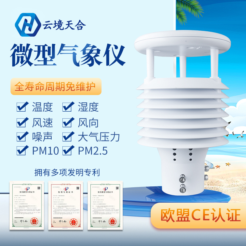 空氣質量傳感器能監測幾種氣象要素?