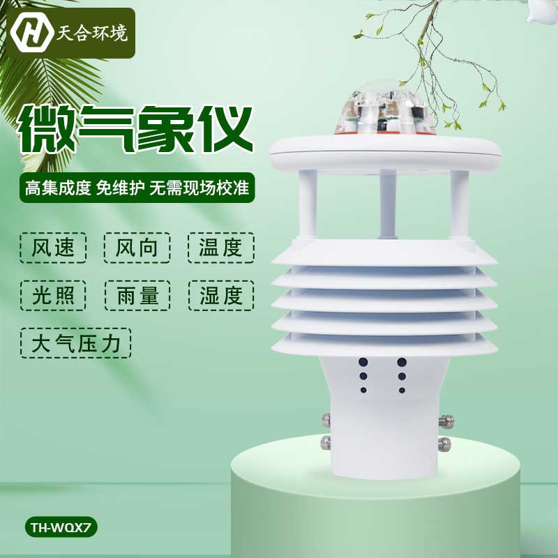 山東天合光伏環(huán)境監(jiān)測儀能監(jiān)測什么?