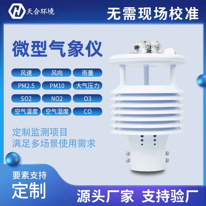 大氣環(huán)境污染檢測儀監(jiān)測的準(zhǔn)嗎？