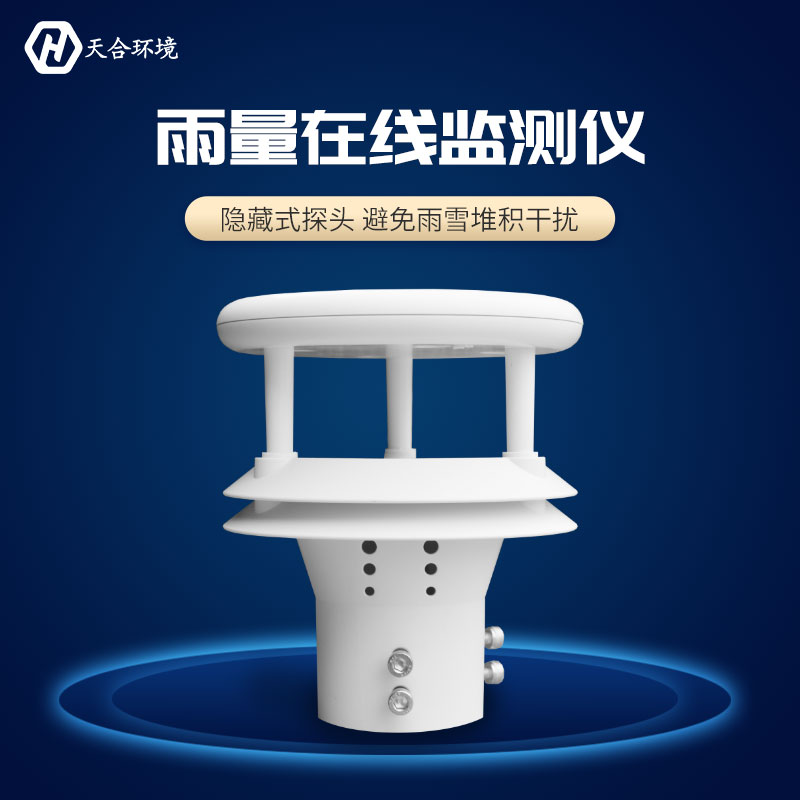 壓電雨量傳感器監(jiān)測(cè)的準(zhǔn)不準(zhǔn)?