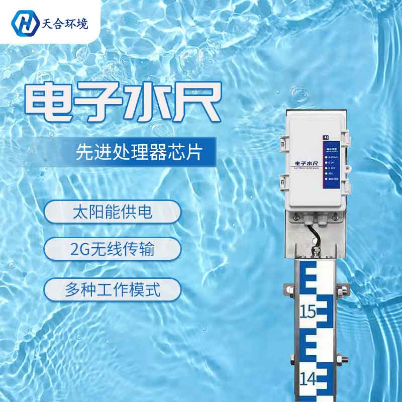 電子智能水尺工作原理 電子智能水尺工作原理
