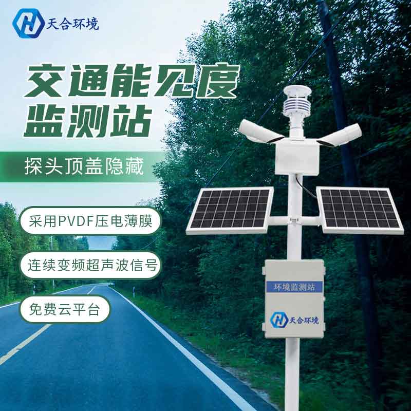 新型能見度監(jiān)測站設(shè)備怎么用 新型能見度監(jiān)測站設(shè)備怎么用