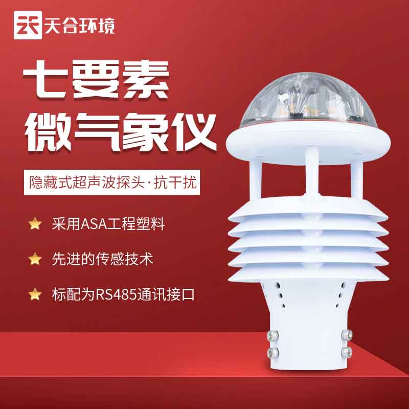 光伏環境監測傳感器的應用 光伏環境監測傳感器的應用