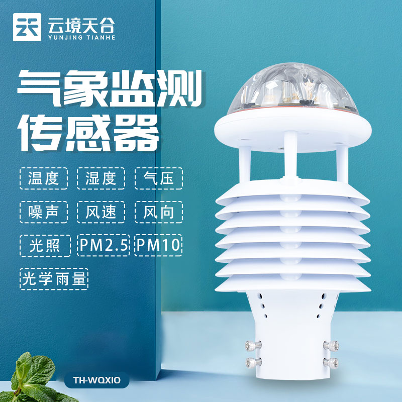 智慧燈桿環(huán)境傳感器百科(城市環(huán)境監(jiān)測設備應用)