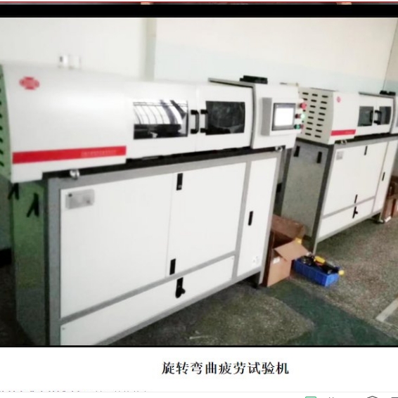 1697437608674008.png 9旋轉(zhuǎn)彎曲疲勞試驗(yàn)機(jī)金屬材料高溫腐蝕疲勞測試電子式疲勞試驗(yàn).png