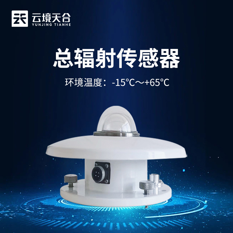 太陽輻射傳感器可以監測紫外線嗎？